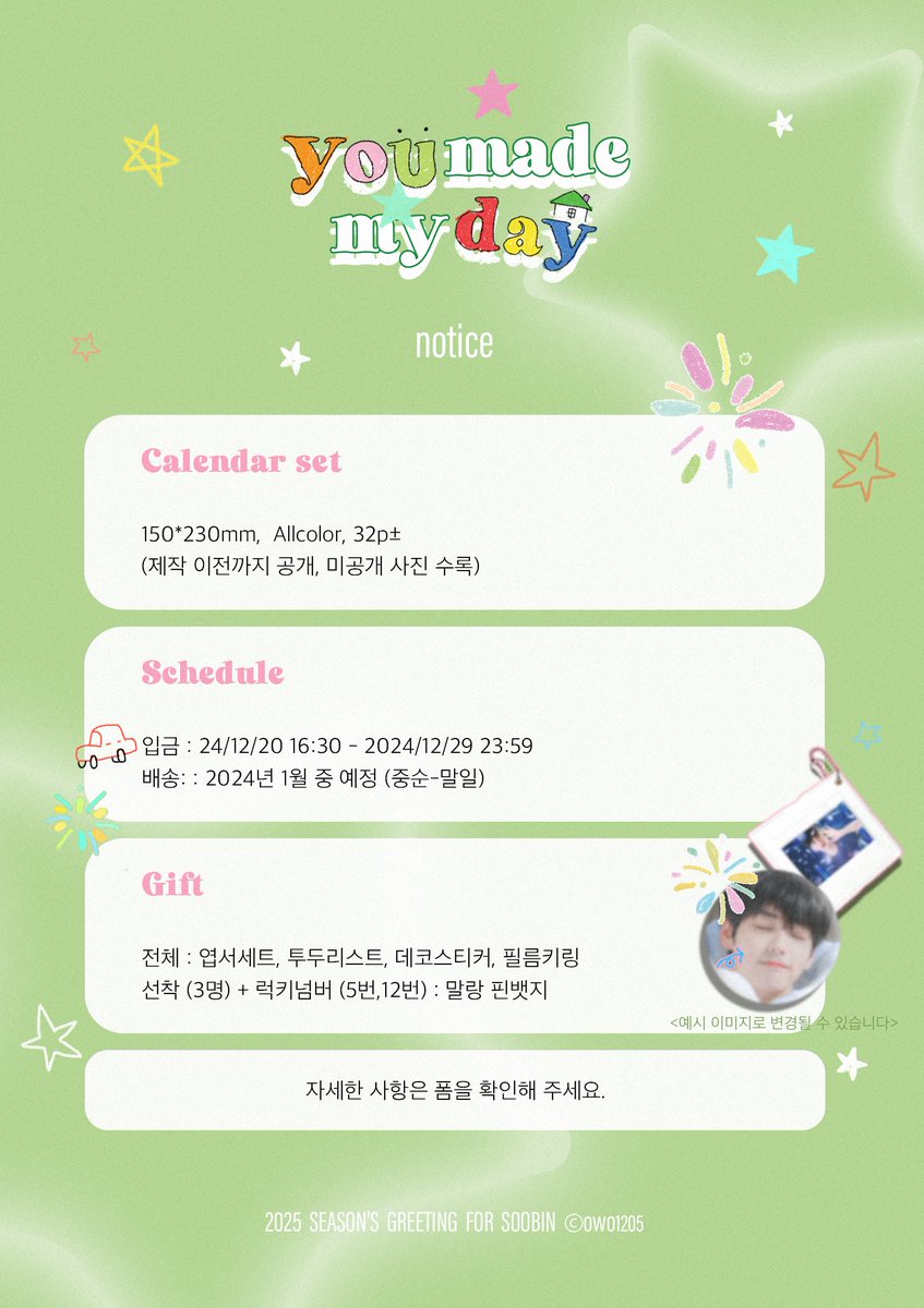 owo1205's tweet photo. 2025 SEASON'S GREETING
for #SOOBIN 

𝐲𝐨𝐮 𝐦𝐚𝐝𝐞 𝐦𝐲 𝐝𝐚𝐲

☘️24.12.20 16:30 - 12.29
☘️https://t.co/Pxs3Q9e5UG
🚚25.01 예정

GO = DM
RT 추첨을 통해 1분께 캘린더를 드립니다.

#수빈  #スビン https://t.co/jm9WLI9OkB