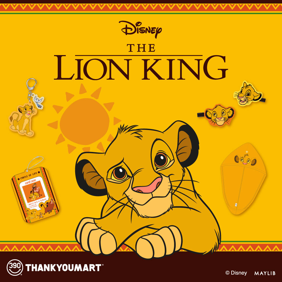 ライオンキング 限定アイテムが新登場