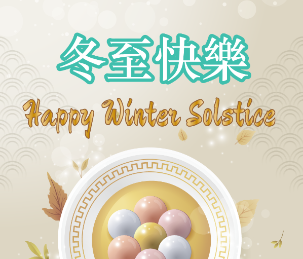 jennyjiangling's tweet photo. Happy Winter Solstice to Chinese around the world！ https://t.co/iLdMBE2AZ1