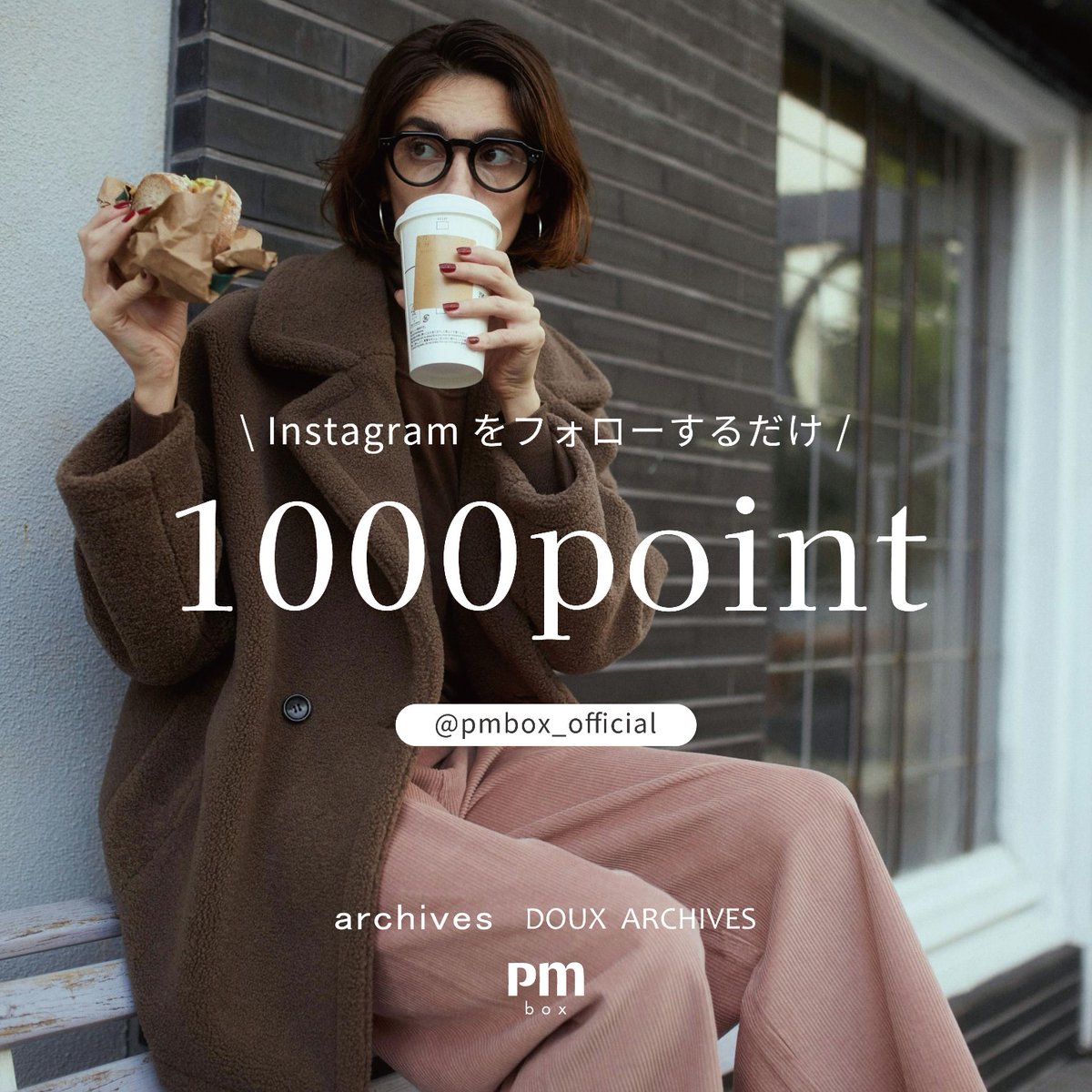 RakutenPointcpn's tweet photo. /
#PMbox × #楽天ポイント インスタグラムフォローキャンペーン実施中‼
12月23日(月)10:00まで!
\
PMboxから皆様にクリスマスプレゼント🎁
冬服のお買い物に是非🎅
応募方法は、PMbox公式(https://t.co/LRVXBJpHWs)フォローするだけ!!
30名様に抽選で楽天ポイント1,000ポイントプレゼントしちゃいます✨
〈応募期間〉
12月2日(月)10:00~12月23日(月)10:00
当選された方のみPMbox公式InstagramよりDMにてお届けします!
詳細は下記まで!!
▼PMboxキャンペーン詳細
https://t.co/PSCPQ7b0l2
▼PMbox公式Instagram
https://t.co/Q1MTOOU3Kw
#PMbox #楽天ポイント #Instagram #fashion #archives #douxarchives #Cheek #クリスマス #プレゼント #冬服