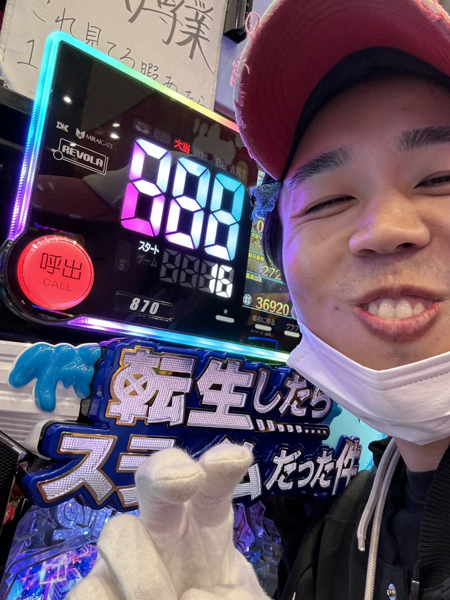 870番台に移動期待値あるなぁ🌺🌺 #メガコンコルド1020刈谷知立店 #PR