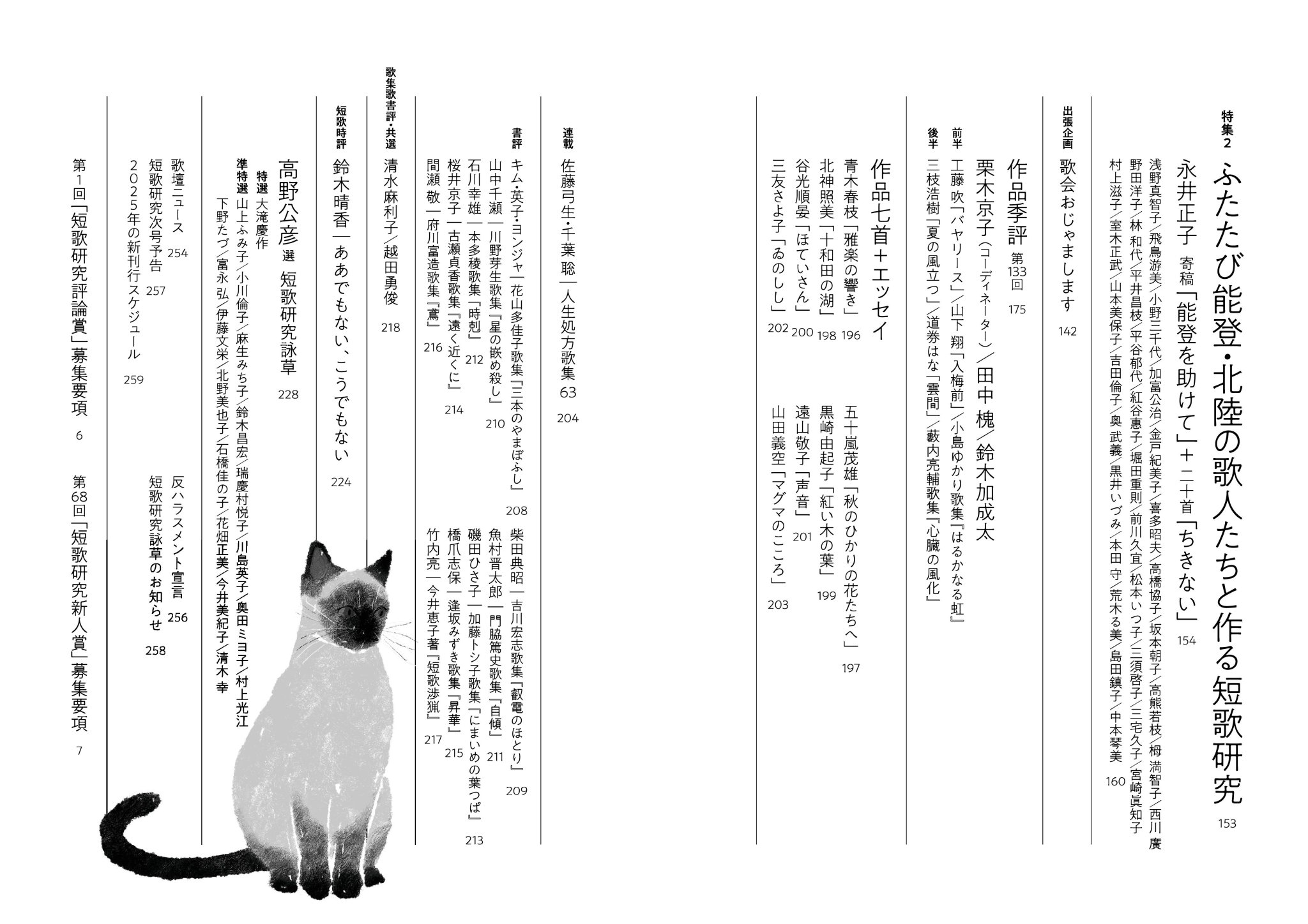 短歌研究　まとめ売り Amazon.co.jp: 短歌研究2022年10月号 eBook : （株）短歌研究社: 本