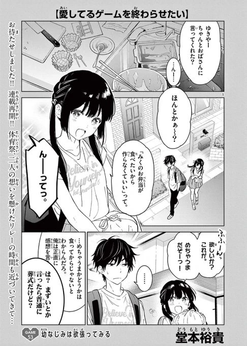 「愛してるゲームを終わらせたい」連載再開!!(1/2) 