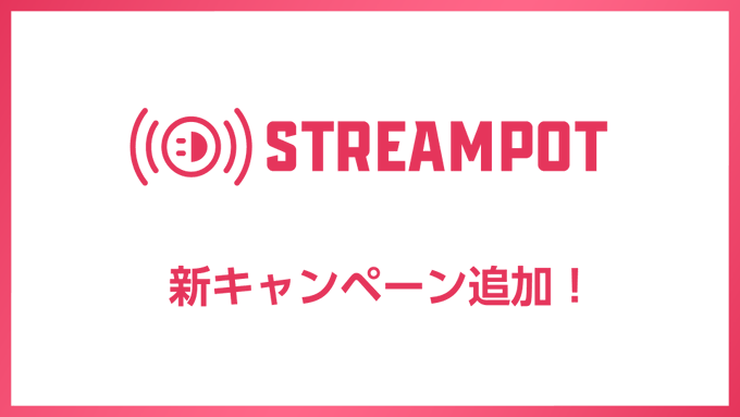 StreamPot_JP's tweet photo. ＼🌸キャンペーン追加のお知らせ🌸／

現在、下記キャンペーンが開催中🎊

📝キャンペーン名📝
【公式グッズ通販】コレイズ 🆕　
【ゲーミングマウス】Glorious🆕

年末年始にかけて配信をされる方、ぜひ奮ってご参加ください✨

URLから【招待を受ける】ボタンをクリック👇
https://t.co/egSdJUaraH https://t.co/H8u6N3Igms