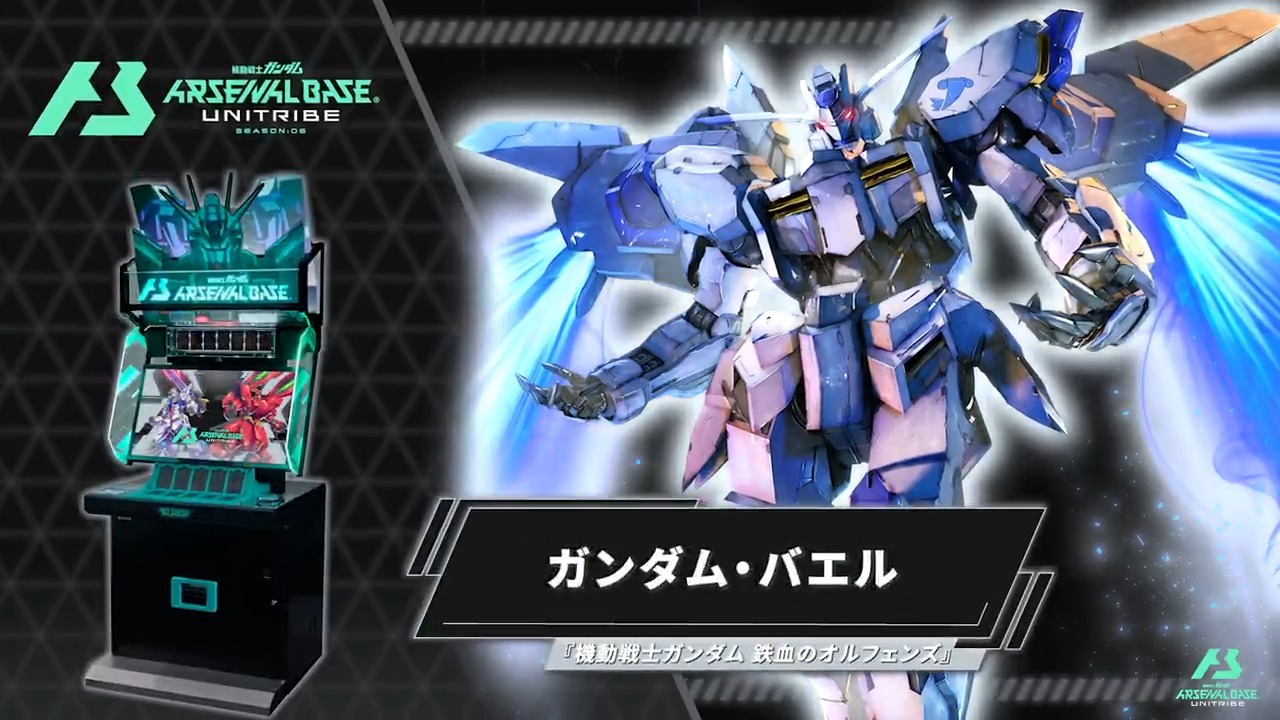 アーセナルベース　ガンダムバエル　シークレット アーセナルベースバエルシークレット