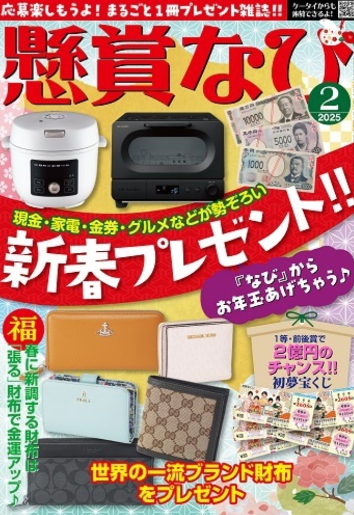 白夜書房『懸賞なび』2月号本日発売です。
和泉杏咲さん作・懸賞小説『おばあちゃんのひみつ』のカットイラストやルポ漫画『懸賞ほうれんそう』など描いてます。
Kindle Unlimitedだと0円購読ですよ。
#懸賞なび
#和泉杏咲
#イラスト