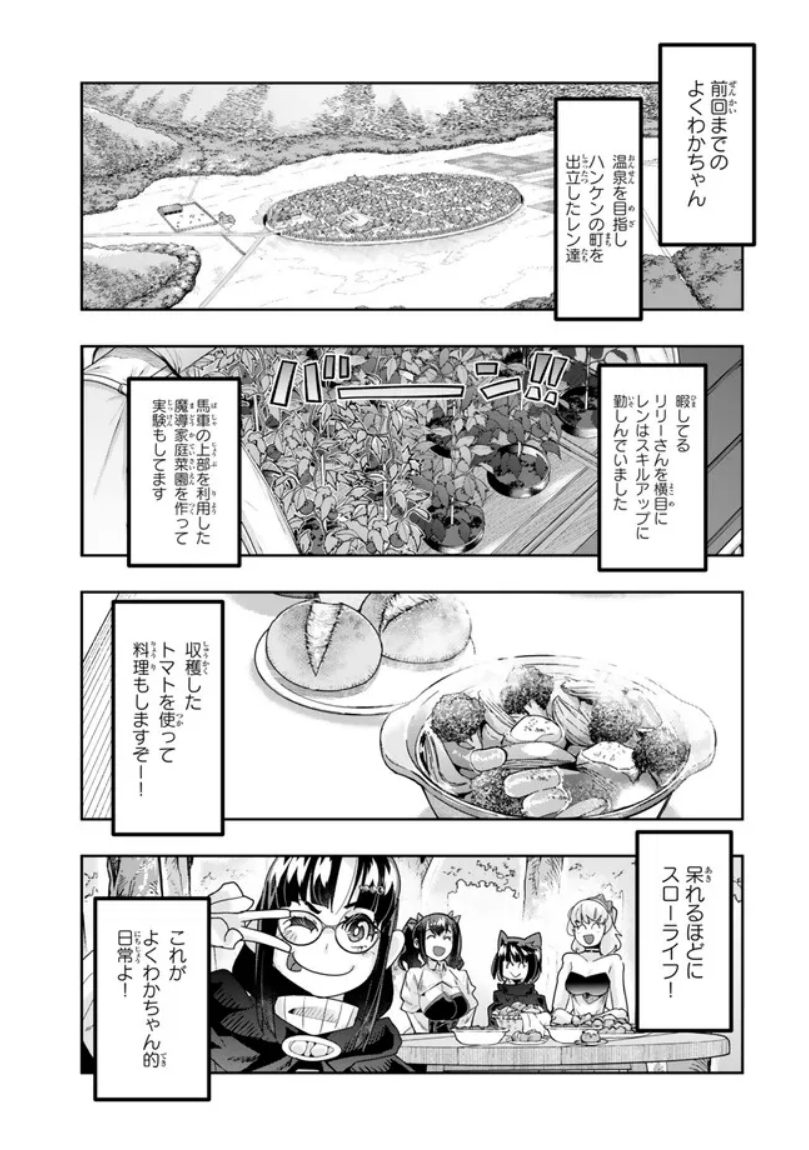 よくわからないけれど異世界に転生していたようです第123話(1)更新!             
温泉地に向け山道を越える一行にまたもや厄介の影!
激突しそうでよくわかちゃんも怯えています!
https://t.co/LuHXsFwmBV
最新単行本24巻好評発売中!  https://t.co/k0aqmz4ELR 