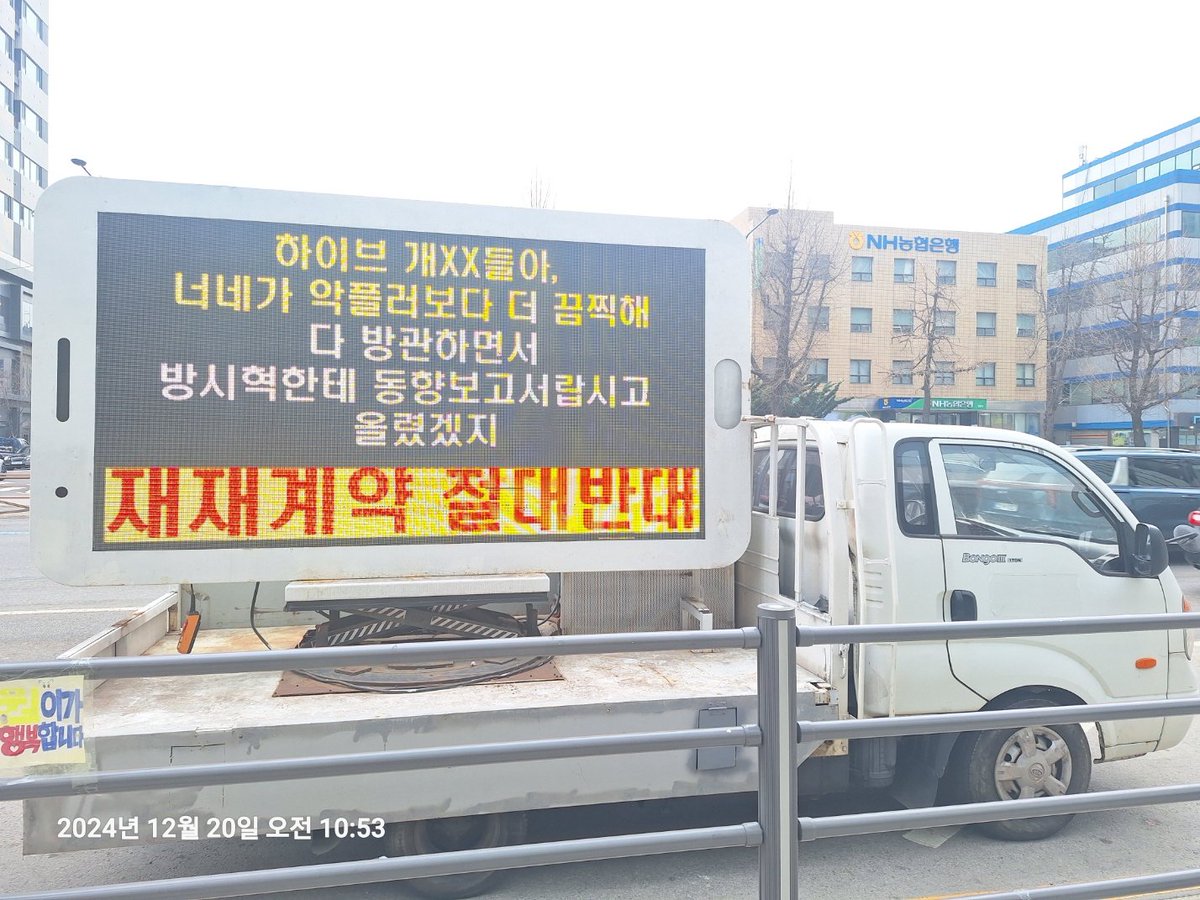 xteam1234's tweet photo. 하이브 앞 운행을 시작했습니다.(12/20) https://t.co/X0zDapU4mh