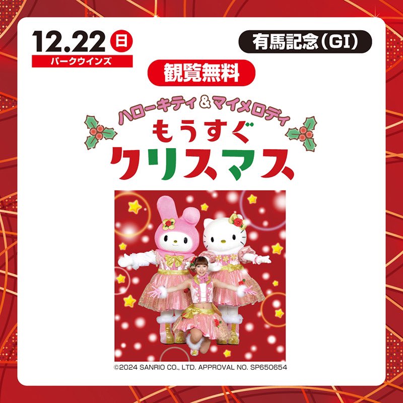 ハローキティ お馬deキティ ダイワスカーレッ JRA サンリオ 有馬記念