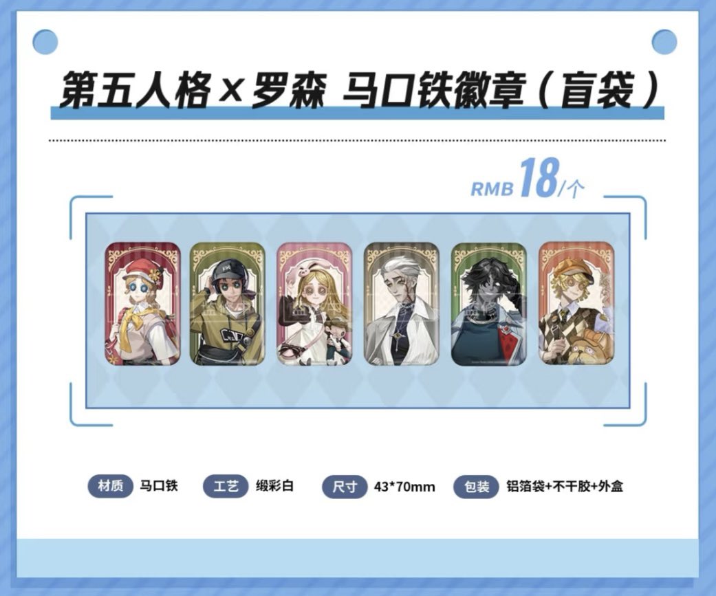 中国新商品発売情報】 IdentityV 第五人格 × 罗森中国 ローソン Lawson