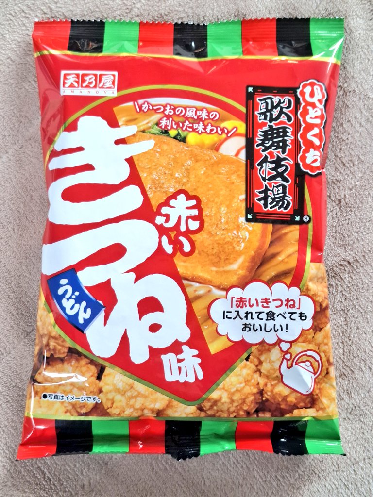 awazon0120's tweet photo. #今日のおやつ 
#ひとくち歌舞伎揚 
#赤いきつね味 
#かつおの風味の利いた味わい 
#赤いきつねに入れて食べてもおいしい❕ 
#株式会社天乃屋 
#458kcal 
#90g https://t.co/6GD4kqJiNt