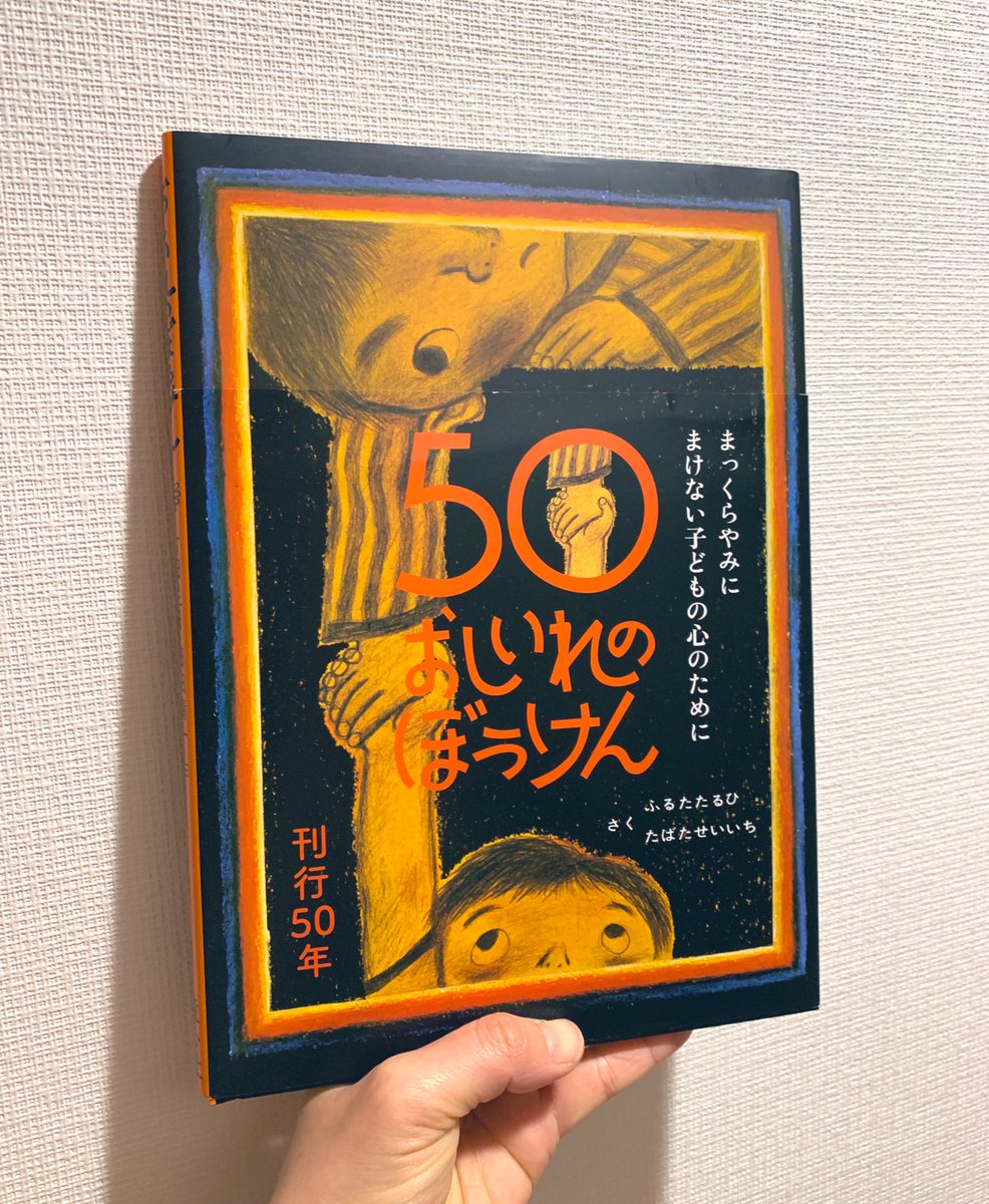 おしいれのぼうけん (@oshirenobouken) / Posts / X