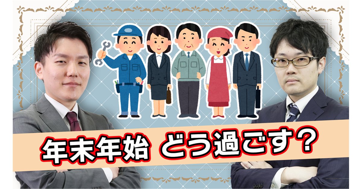年末年始の過ごし方について、竹田講師とお話しています！
年末年始の学習計画に迷われている方には、参考になる部分があると思います。
ぜひ、ご覧ください！

【社労士】★年末年始の過ごし方★この期間をどう過ごす？【フォーサイト】
youtu.be/FBijW-lCZ54