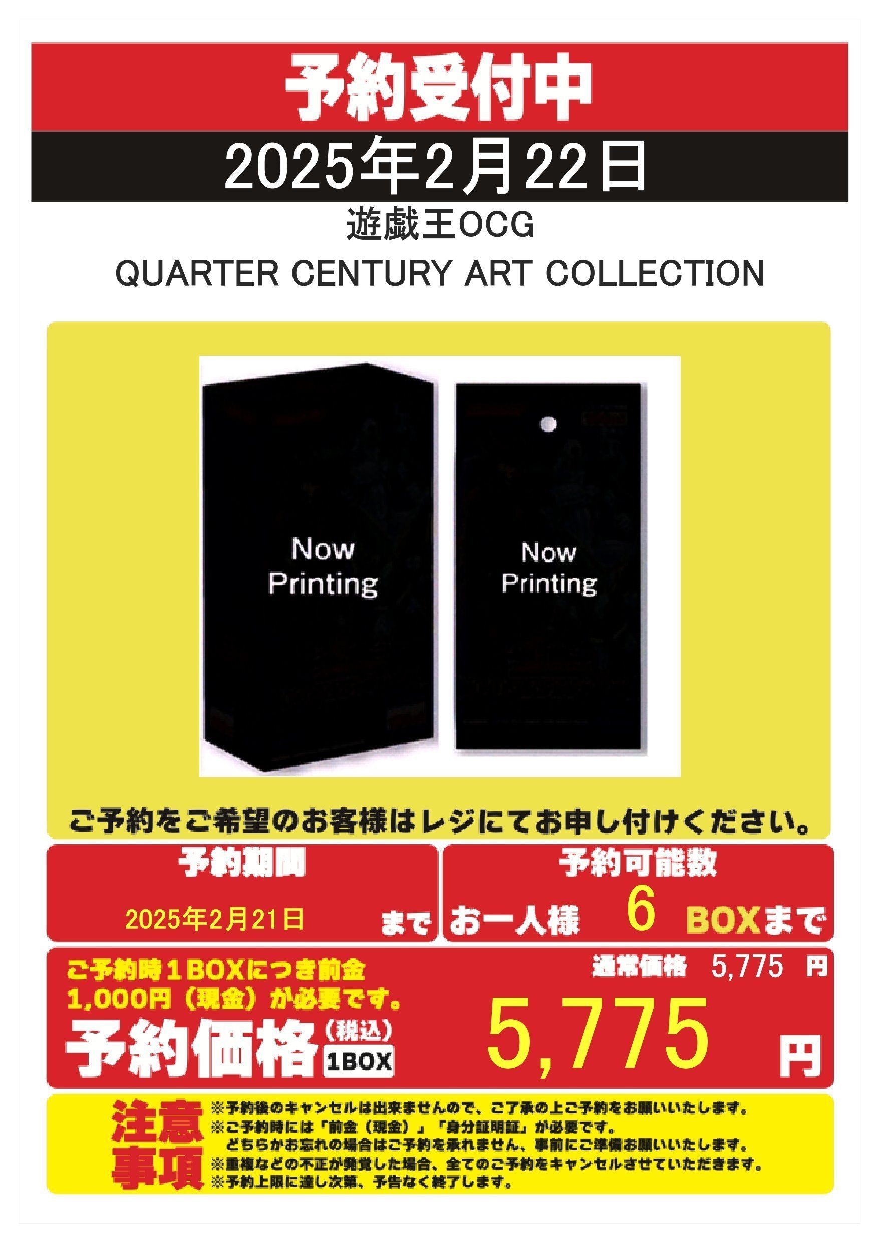 遊戯王 QUARTER CENTURY ART COLLECTION 厚 1BOX 遊戯王 QUARTER CENTURY ART COLLECTION 厚 1BOX