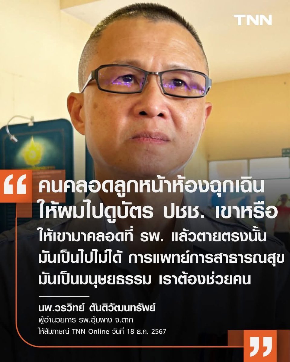 404NOTF65767728's tweet photo. หมอโลกสวยจังครับ ไม่รู้จัก "Birth Tourism" เหรอครับ?
หลายประเทศพยามจัดทัวร์คุณแม่เพื่อให้มาคลอดลูกที่สหรัฐเพื่อให้ได้ US Citizen จนโดนคนอเมริกันต่อต้านแหกกันมาแล้ว หยุดเถียงแทนต่างด้าวก่อนครับ คุณต้องรักษาสิทธิของคนไทยผู้เสียภาษีเป็นอันดับแรกครับ ไม่ใช่เถียงแทนต่างด้าว https://t.co/QQHsm9zCUJ