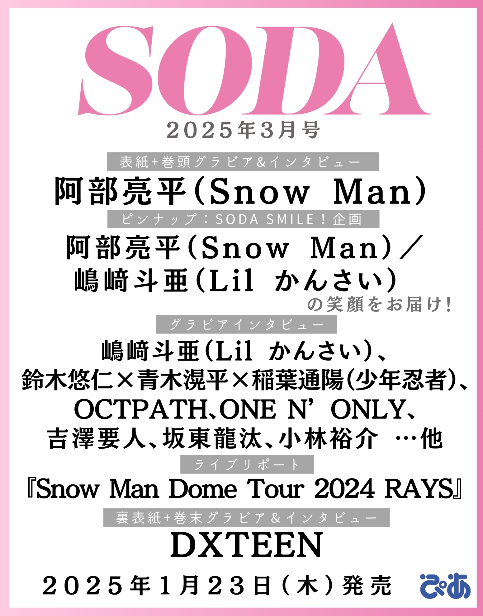 SODA 2022年3月号 切り抜き SODA 2022年3月号 切り抜き