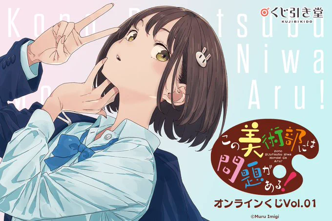 この美術部には問題がある、直筆サイン入り複製原画 TVアニメ『この美術部には問題がある！』 (@konobi_anime) / X