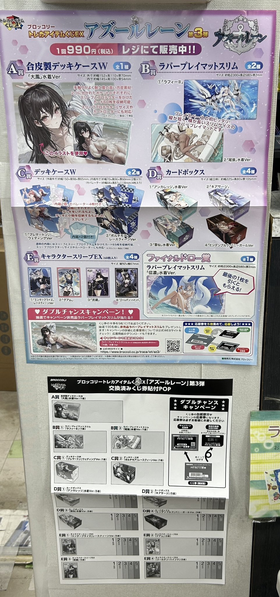 ブロッコリー トレカくじ アズールレーン B賞 ラバープレイ ブロッコリー トレカくじ アズールレーン B賞 ラバープレイ