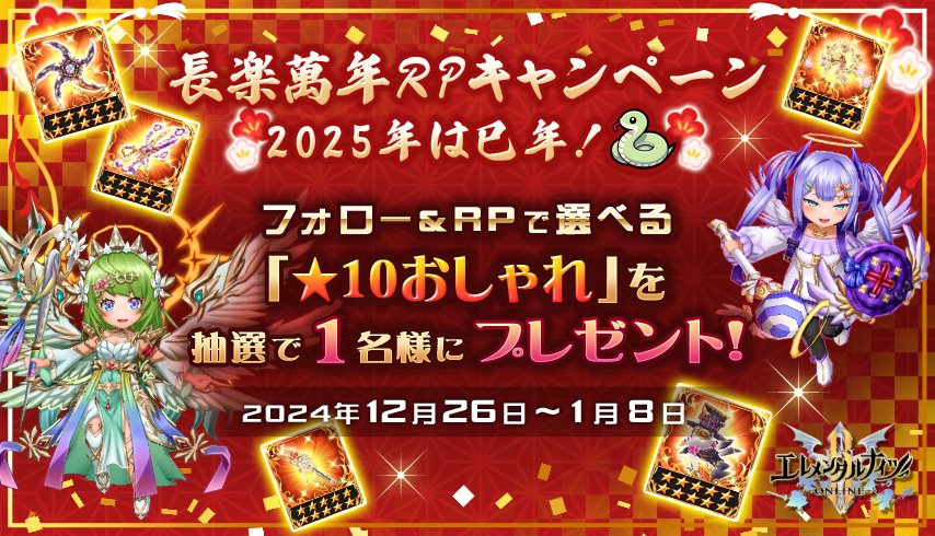 【公式】エレメンタルナイツオンラインR tweet media