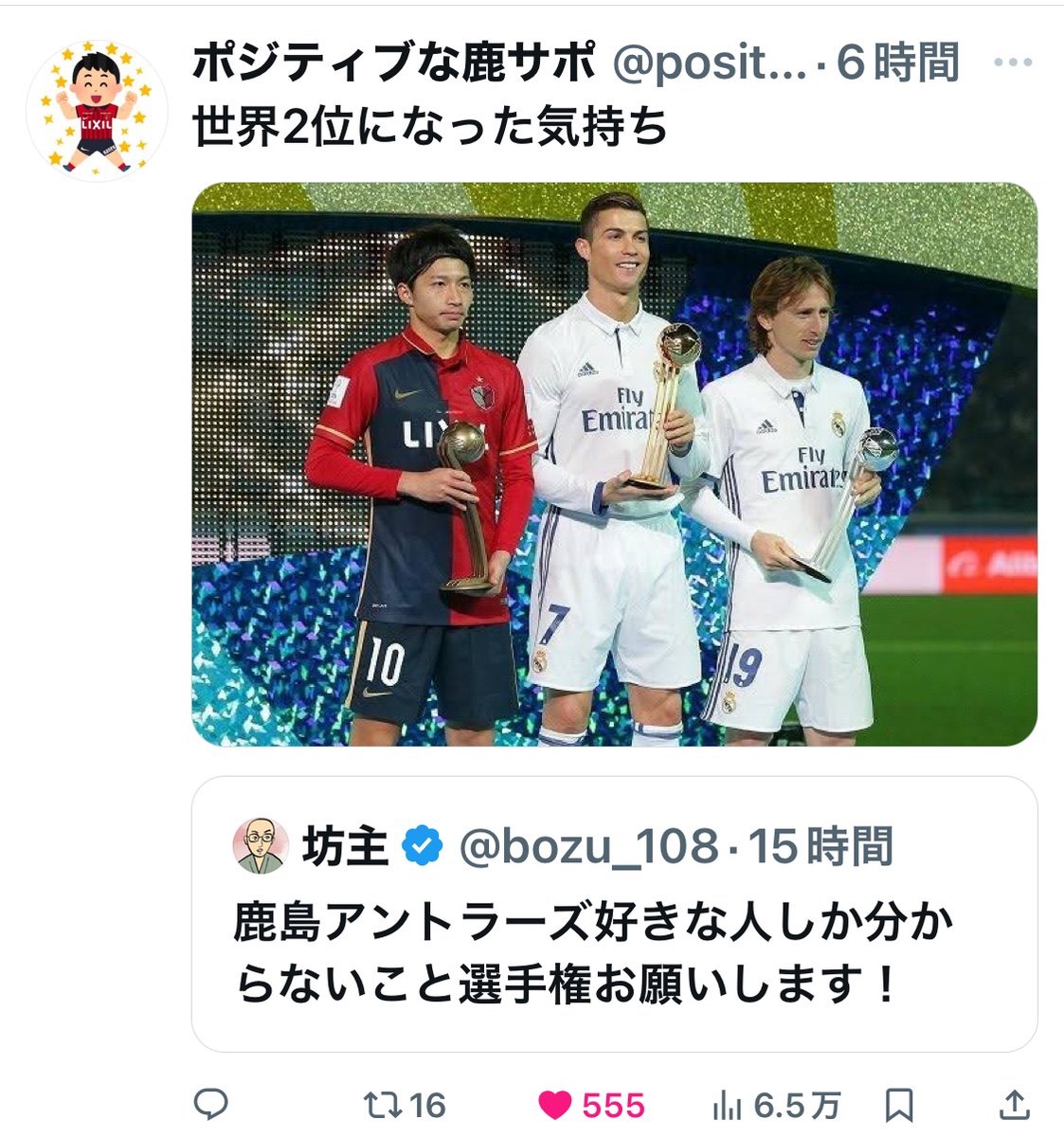 鹿島アントラーズ好きな人しか分からないこと選手権 入賞