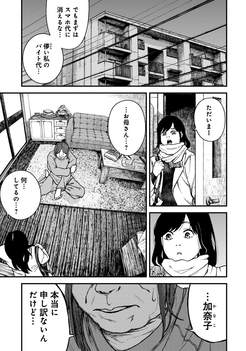 話の通じない母親が、人生のジャマをしてくる話(1/4) 