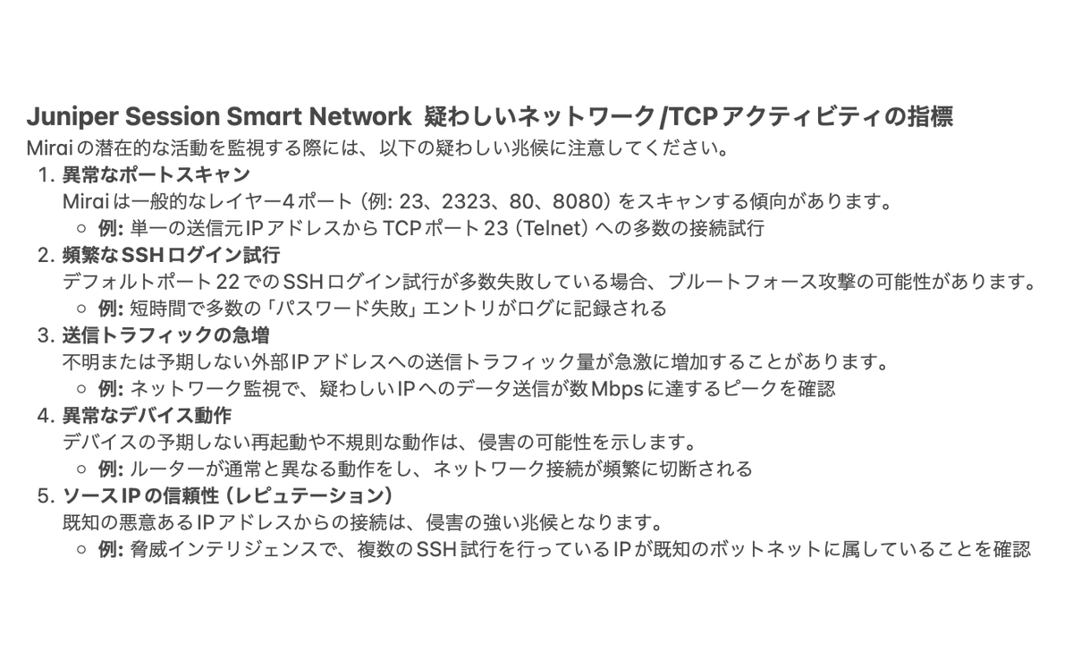 Juniper Networks から注意喚起 Session Smart Network 