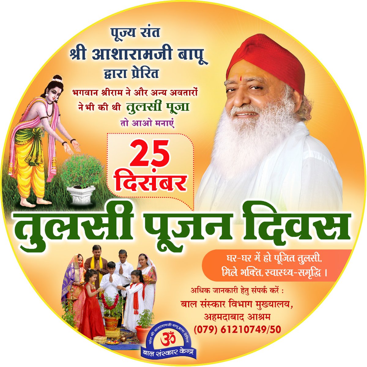 🌿 तुलसी पूजन दिवस के लिए खास DP! 🌿

🌸 📱अपने प्रोफाइल पर सजाएं तुलसी पूजन दिवस की पवित्र छवि! हिंदी भाषा में 3 विशेष DP और अन्य भाषाओं के लिए गूगल ड्राइव लिंक से डाउनलोड करें। 🌟

👉 📥drive.google.com/drive/folders/…

Must Watch &amp; Like..📽️👍

#TulsiPujanDiwas #TulsiPujan