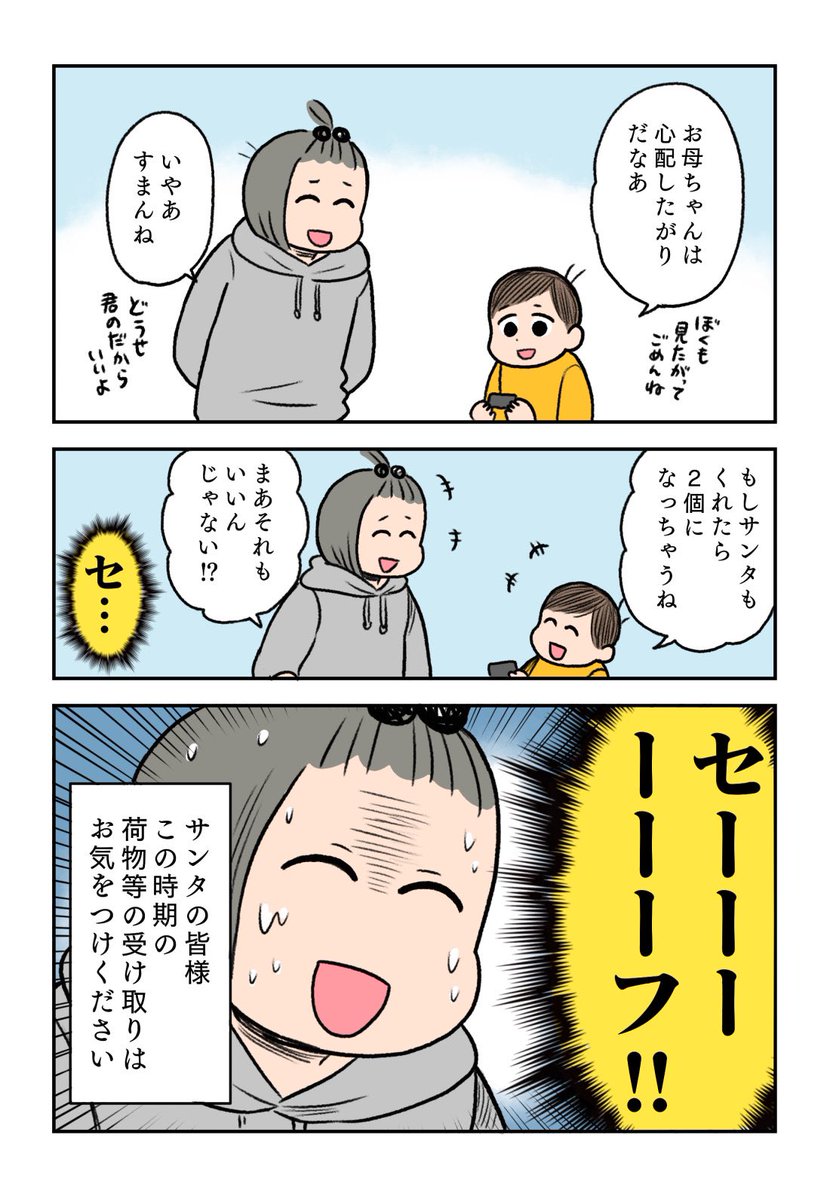 2/2おしまい!
どこかのサンタさんももし届いた荷物の開封を迫られた時…サンタの存在を守る1アイディアになれたら幸いです……!🎅💦 