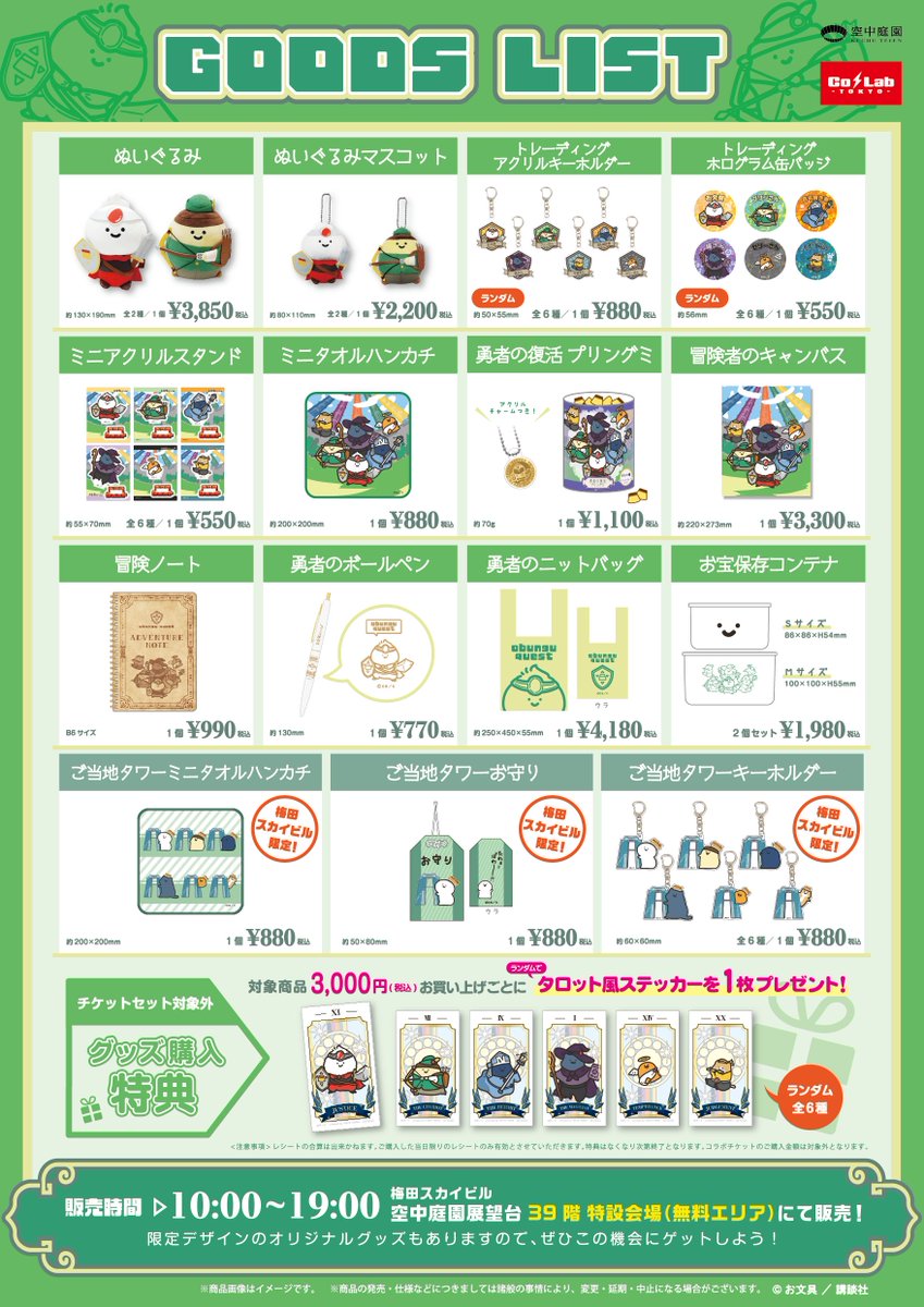 非売品！お文具クエスト 全国達成おめでとーう！ お文具といっしょ 東京タワーお文具クエスト ファイル・カード - メルカリ