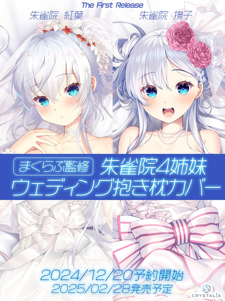 CRYSTALiA公式＠かけはな 発売中！ on X: 