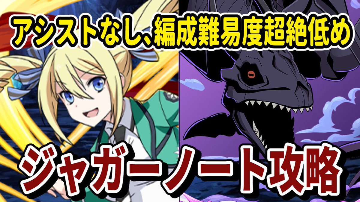 shizuru_pad's tweet photo. 【アシストなし】ジャガーノート降臨！アンジェリーナ編成で攻略しよう！ https://t.co/W10WyNBL2g @YouTubeより
#パズドラ #GA文庫 #ジャガーノート降臨 #ジャガーノート https://t.co/CEACZya1Rr