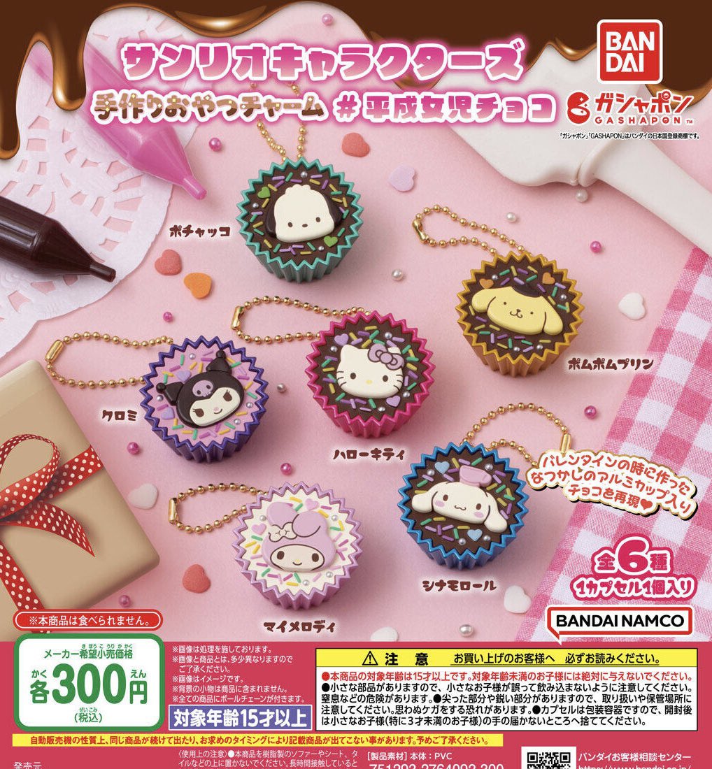 サンリオキャラクターズ 手作りおやつチャーム # 平成女児チョコ】 2月