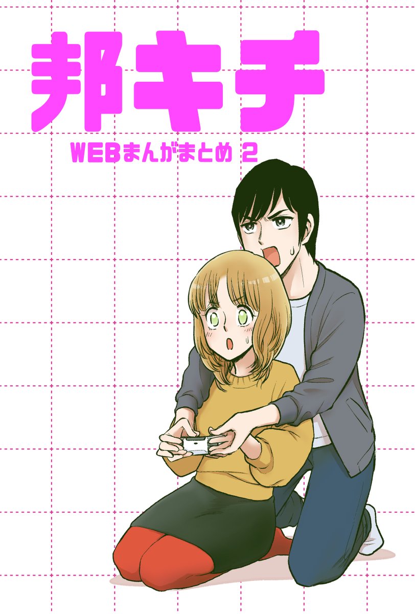 【冬コミ新刊告知②】webにアップしてた邦キチまとめ漫画のパート2を3年ぶりに出します。こちらはBoothで通販もやります! 