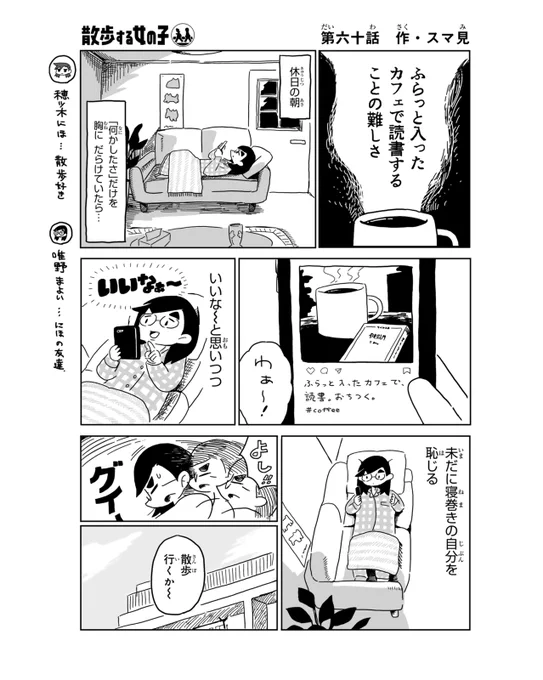 散歩する女の子 ふらっと入ったカフェで読書することの難しさ
(1/4) 