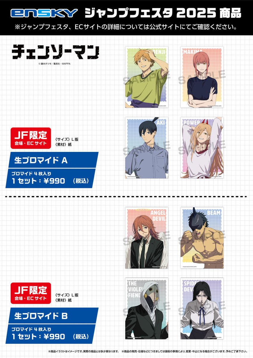 ジャンプフェスタ 2025 ジャンプキャラクターズストア 「#チェンソー