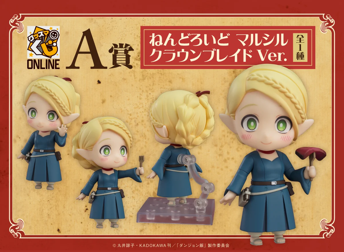 ダンジョン飯 ねんどろいど マルシル クラウンブレイドVer. GfNdRugXwAApQI4?format=webp&