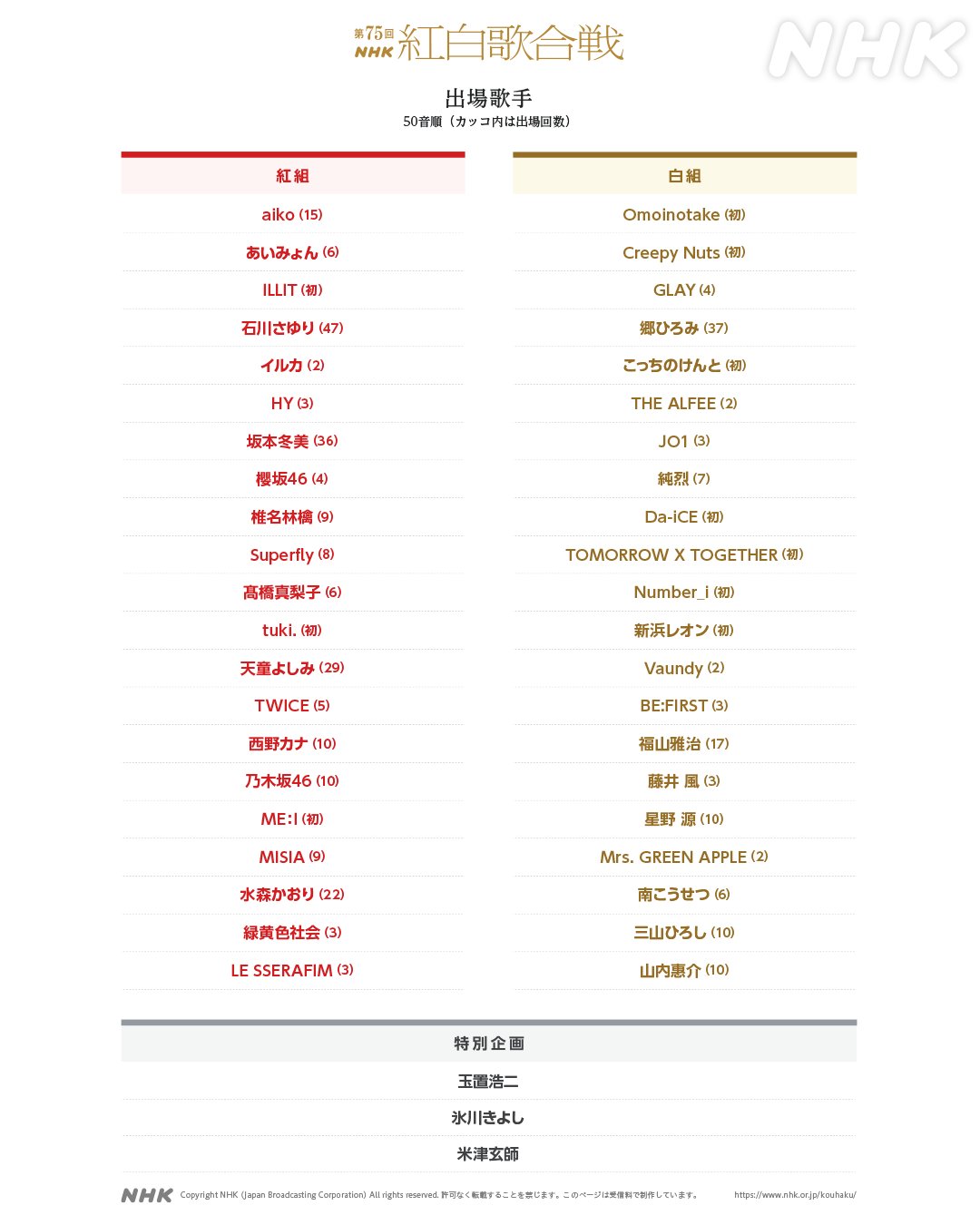 NHK紅白歌合戦 on X: 