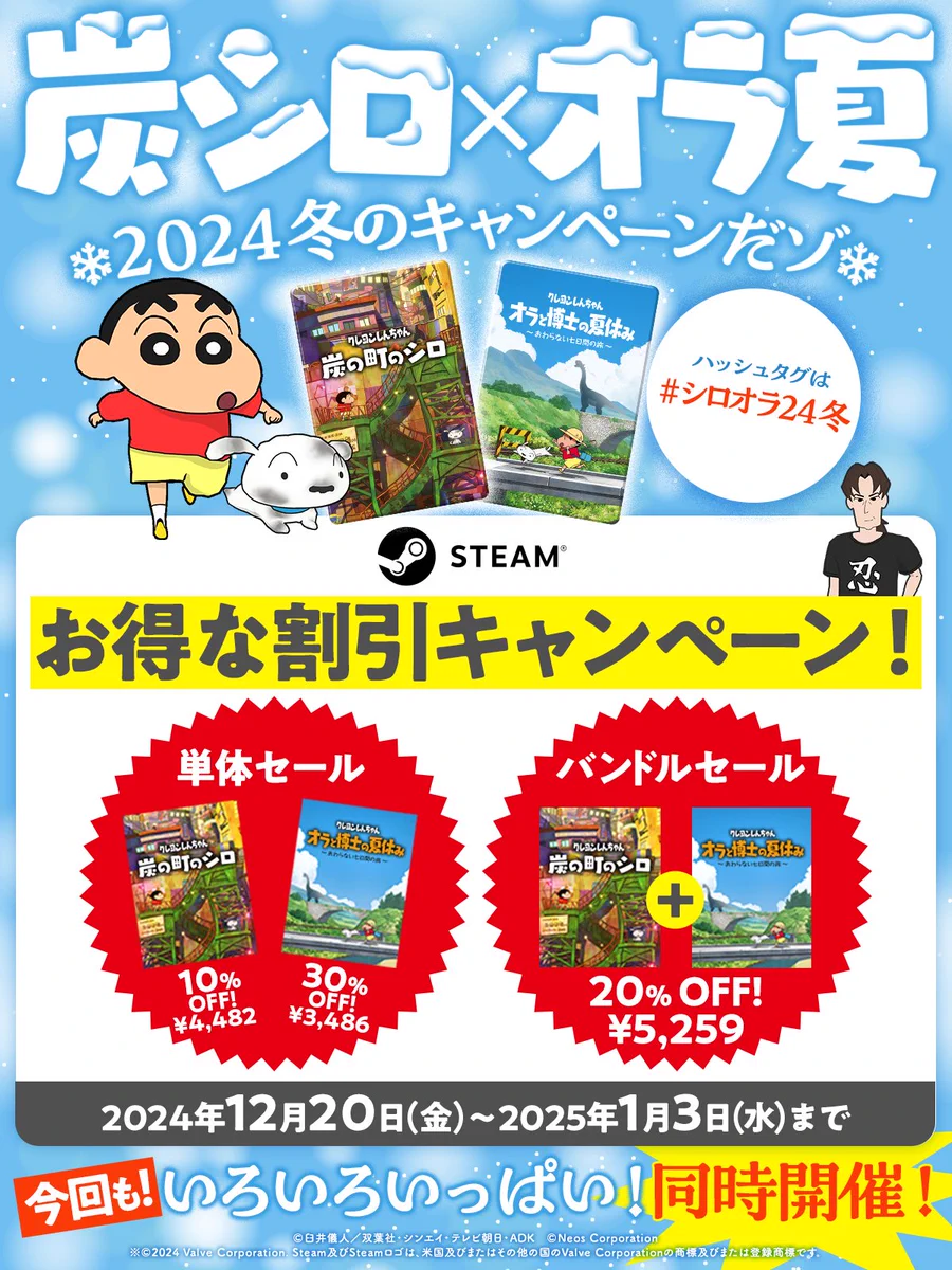 Reposts by クレヨンしんちゃんゲーム情報【ネオス公式】最新作「炭の
