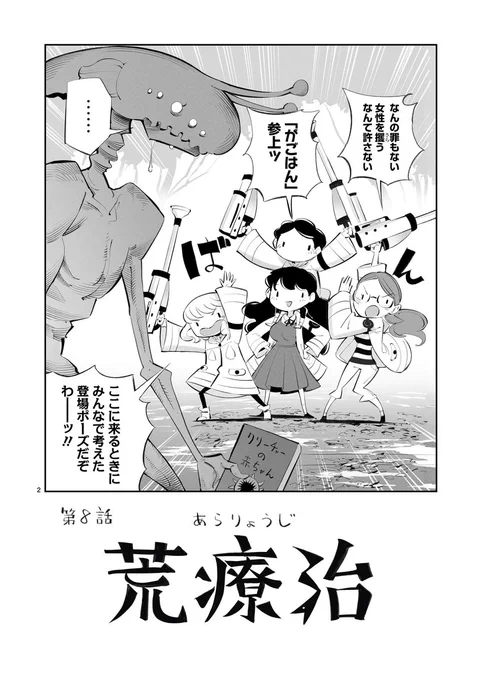【3巻発売記念 #がごはん プレイバックキャンペーン】
『がごはん』3巻発売を記念し、2巻の収録分となる17話までを毎日1話ずつ無料公開!

本日公開は第8話!
最恐の「がご」登場で、がごはん大ピンチ⁉︎

👻8話に登場する"がご"「オドッパス」👻 
