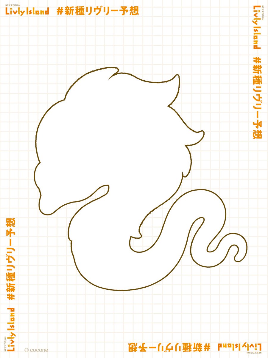 newLivlyIsland's tweet photo. ⋱1月登場！⋰
【#新種リヴリー予想】投稿キャンペーン✍

ご投稿いただいた方の中から
抽選で10名様に保管ケージ×1をプレゼント🎁✨

#新種リヴリー予想 の予想用シートは2枚目より📝

参加形式はイラストでも文字だけでも
なんでもOKです🙆

みなさんのユニークな予想お待ちしています❄
#リヴリー https://t.co/ZTwV95Y8B8