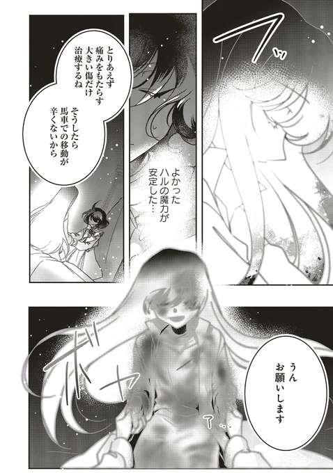 『異世界でのんびり癒し手はじめます』
21話③が更新👨‍👧

いよいよハルの傷の治療をはじめたショウ。
魔力を流すと、ゆっくりとハルの傷が鮮明に見えてきて──

🛏️カドコミ
https://t.co/zKZM99jbQV

🛏️ニコニコ
https://t.co/d8LgQwdYw3

#癒し手 #異世界 