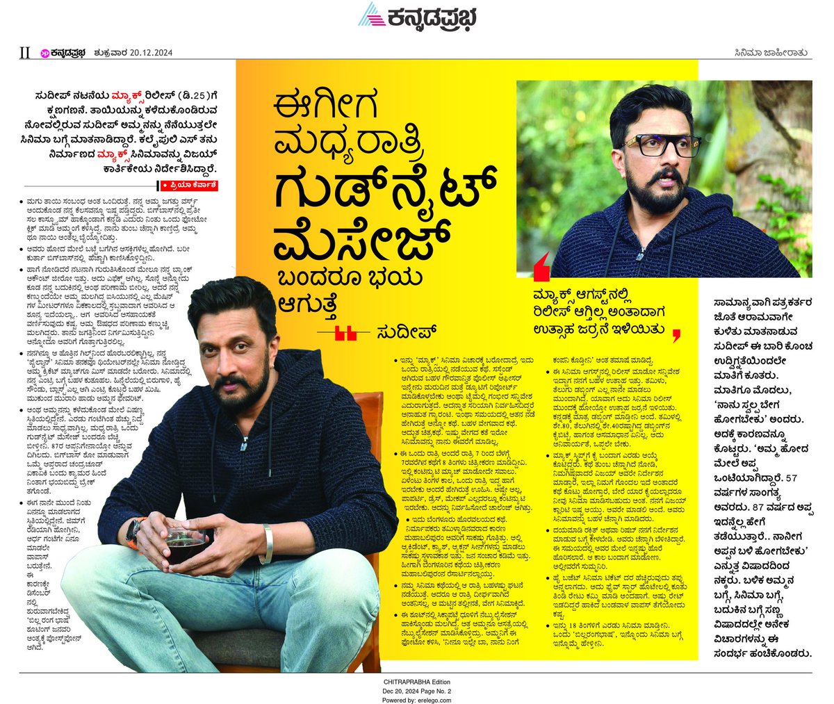 Kichcha Sudeep remembers helpless moment he felt after his mother passing, he lost interest in everything..

kpepaper.asianetnews.com/editionname/CH…

#KichchaSudeepa #chitraprabha 
#kannadaprabha