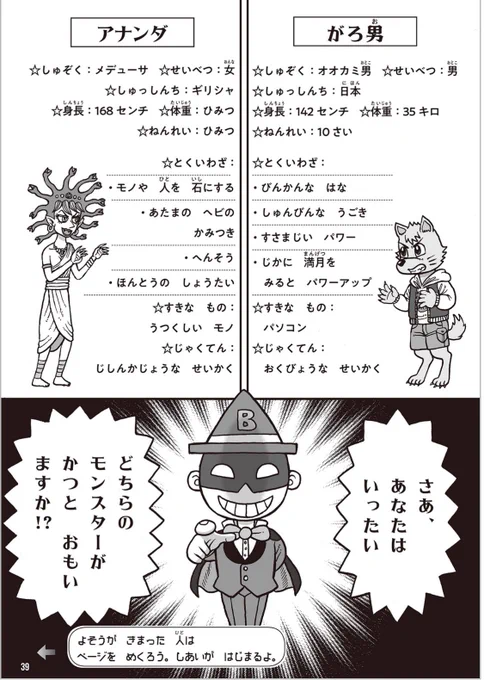 学研の児童漫画サイト『ガッコミ』で、僕の児童書『はくねつ!モンスターバトル』の第三試合「メデューサvs狼男」のエピソード3が更新❗️(閲覧無料)
ついに試合開始!気弱な狼男の男の子と恐ろしく狡猾なメデューサ、どちらが勝つか予想してみて下さい。
https://t.co/NLrHHgnlrM 
