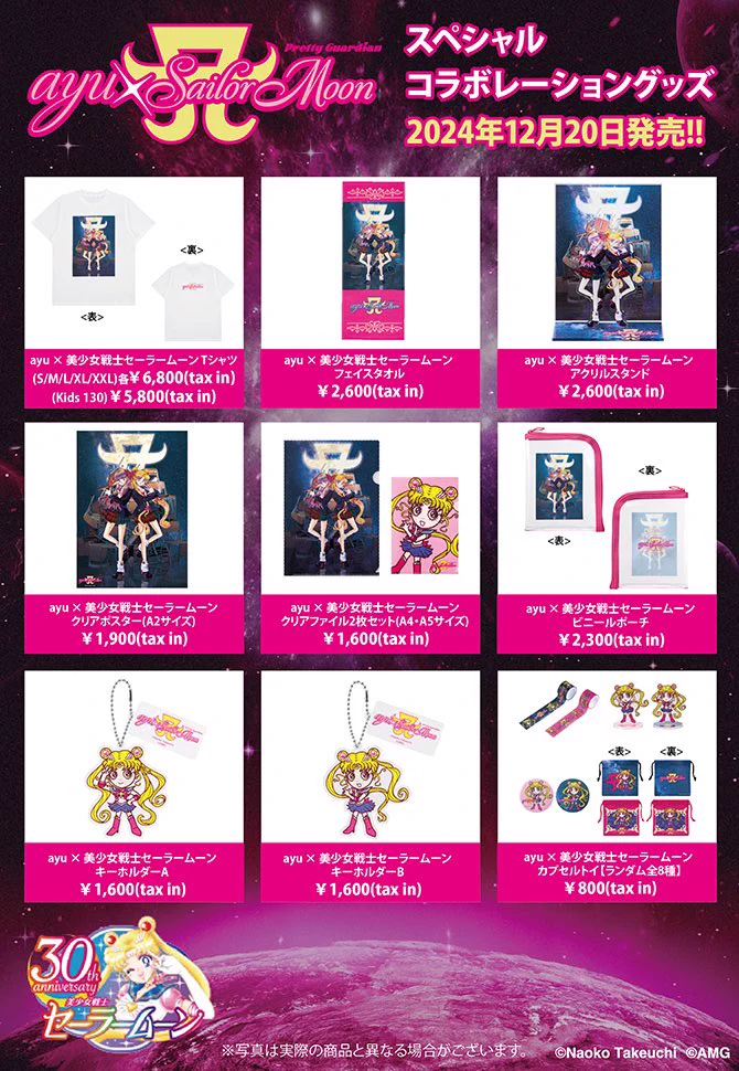 浜崎あゆみ セーラームーン アクスタ キーホルダー カウコンコラボグッズ セーラームーン30th公式 on X: 