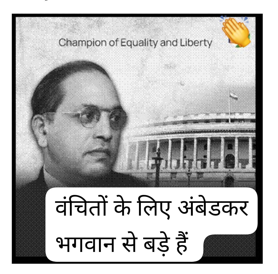 जिस महामानव ने उस तालाब से अछूतों को पानी पीने का अधिकार दिलाया, जहां जानवर पानी पी सकते थे लेकिन अछूत नहीं, वो अंबेडकर भगवान से भी बड़ा है 
#Ambedkarisourpassion
<a href="/Profdilipmandal/">Dilip Mandal</a>