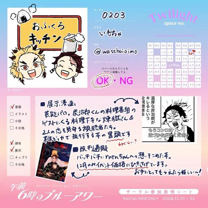 今夜ですね!開催ありがとうございます&amp;おめでとうございます🥳✨
・既刊通販(今月のみ価格下げてます!良ければ)
・漫画展示(芸能パロ)まだおわってません!出来たらここでお知らせします

#0612BTおしながき
#0612BT参加表明 