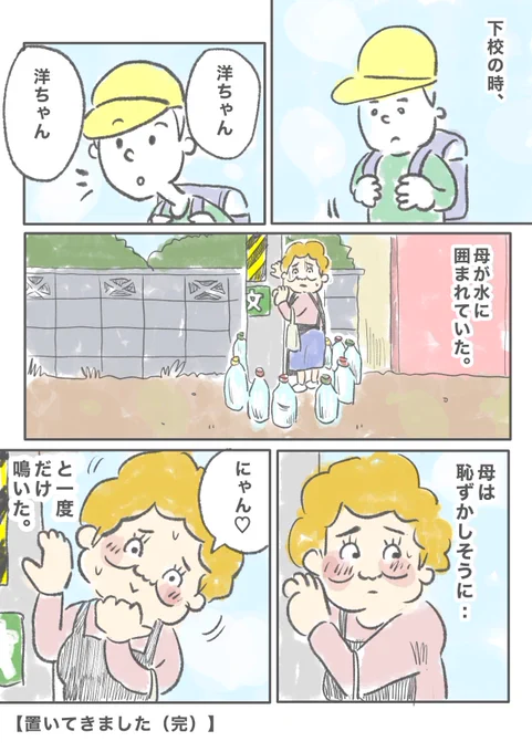 【置いてきました】 