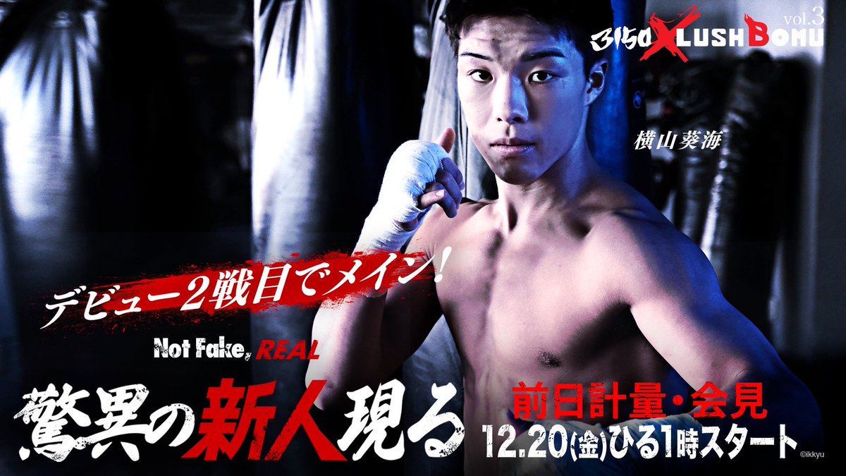 koki_kameda1117's tweet photo. 3150×LUSHBOMU vol.3の前日計量と会見がこの後13時から生放送されます。
皆さん、要チェック！

https://t.co/YHzRZVhYSC https://t.co/eAXveJiqNe