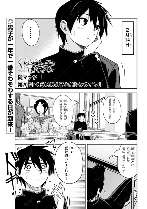 『くらいあの子としたいこと』70話更新されました よろしくお願いいたします! #くらいあの子としたいこと  ■続きはこちらから⬇️ ニコニコ➡ https://manga.nicovideo.jp/watch/mg888045 カドコミ➡ 