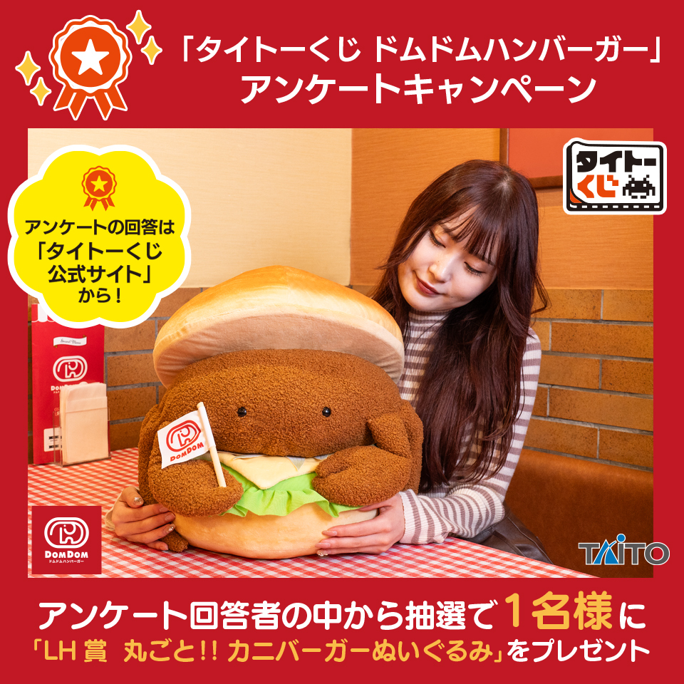 トピックス|ドムドムハンバーガー【公式サイト】 - ぬいぐるみ トピックス|ドムドムハンバーガー【公式サイト】 - ぬいぐるみ